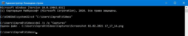 удаляем файл с именем Captures. удаляем файл с именем Captures.