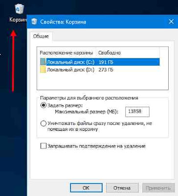 Свойства корзины Свойства корзины