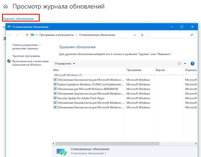 Удалить обновления Удалить обновления