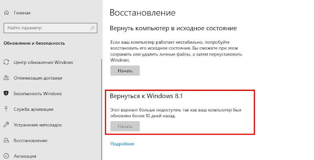 откатить сборки Windows 10 откатить сборки Windows 10