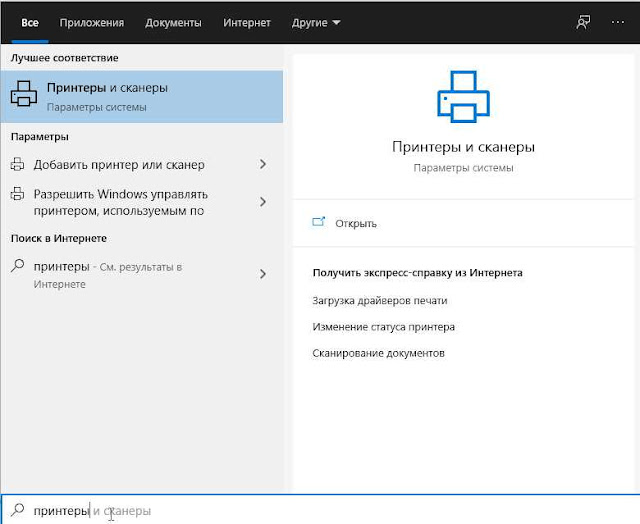 Принтеры и сканеры Принтеры и сканеры